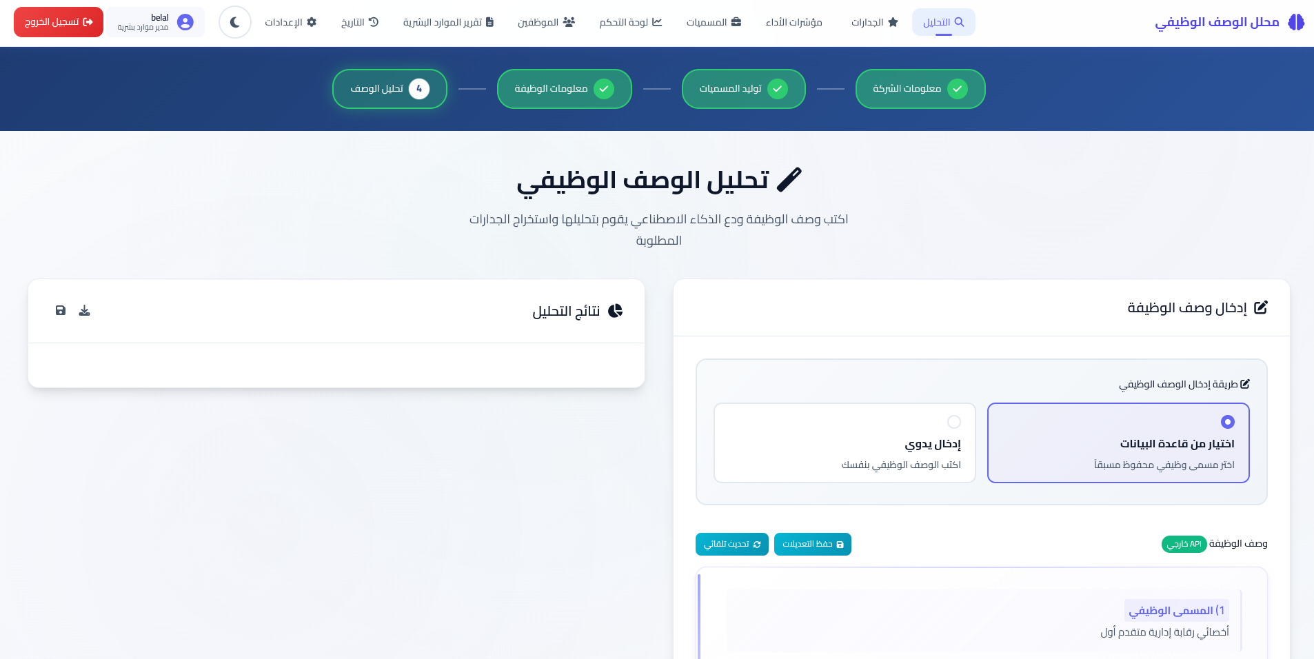 Baserah AI – Intelligent HR Platform
