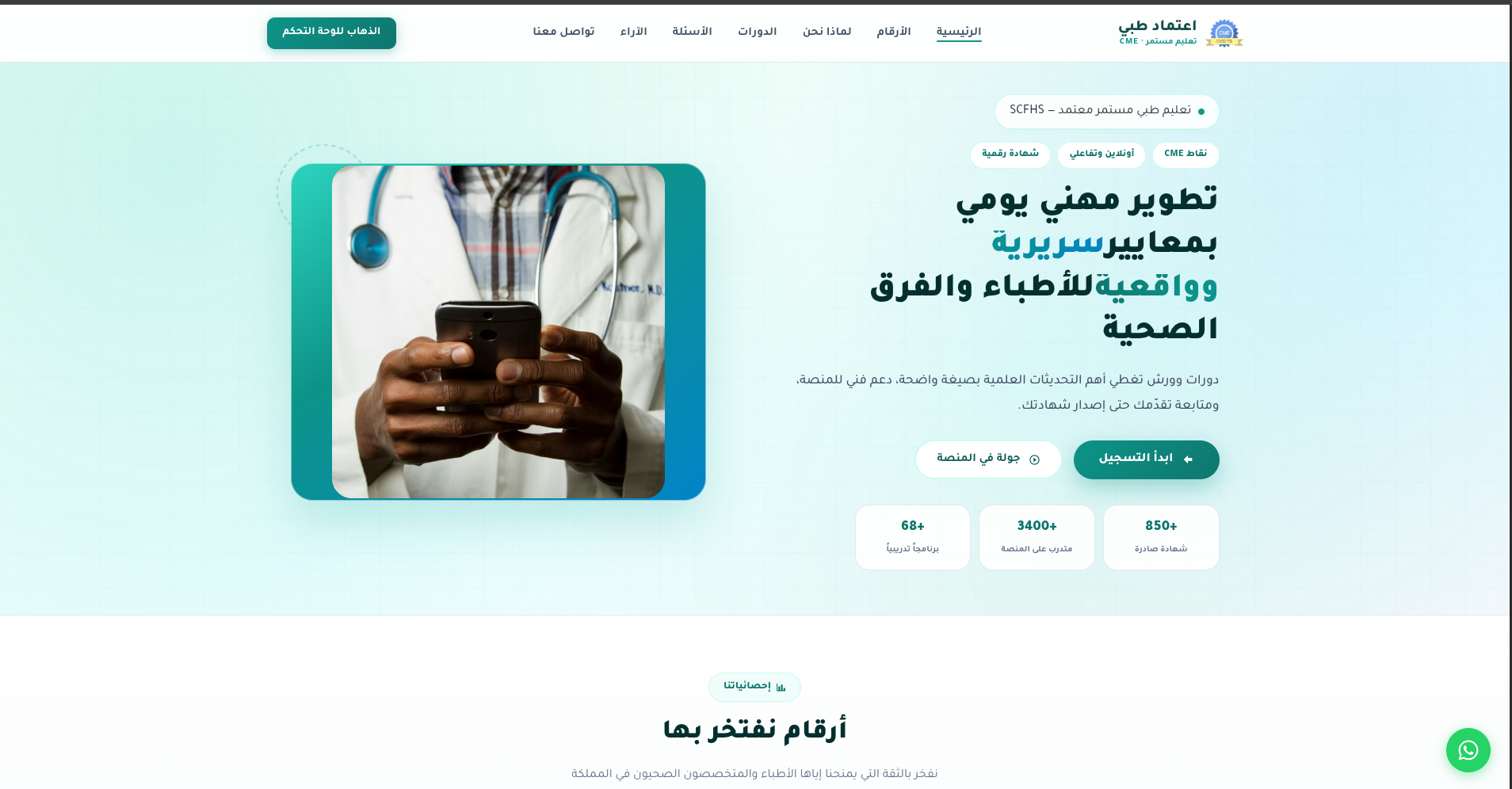 Itimad Tibbi – Accredited CME Hours Platform