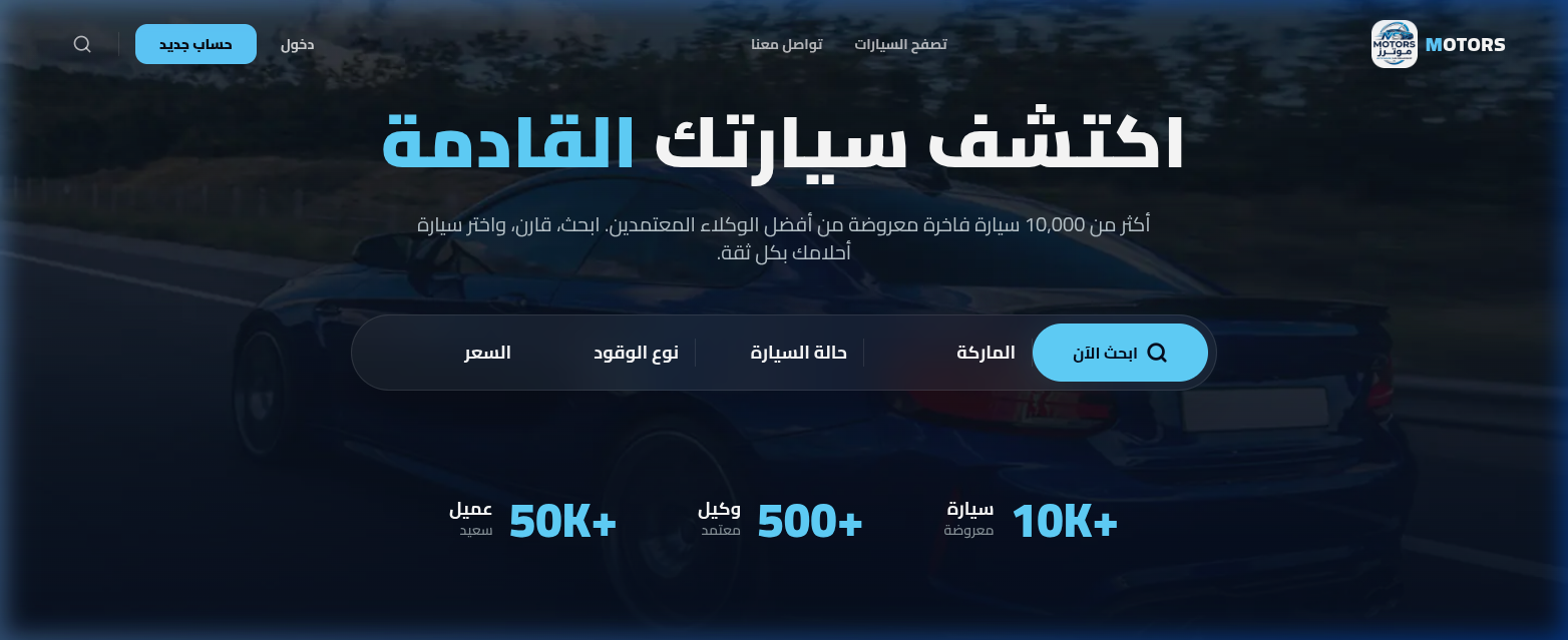 Motors – Premium Car Marketplace