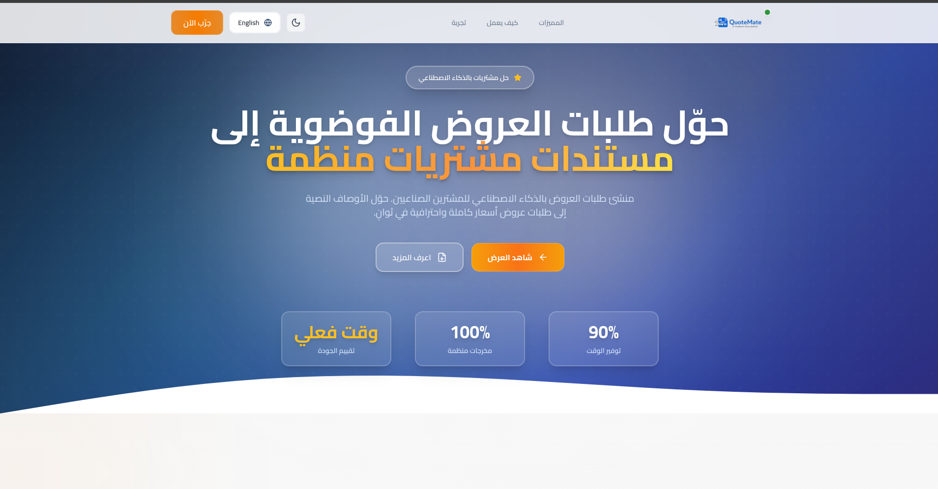 QuoteMate – AI-Powered RFQ Solutions