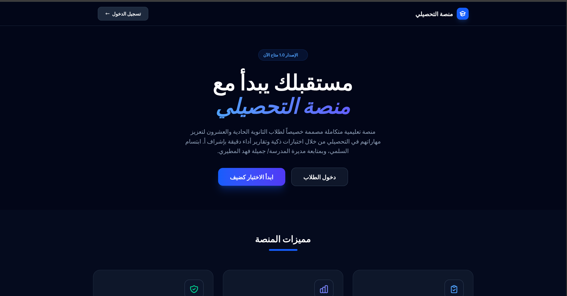 Tahsili Platform – Saudi Educational Portal