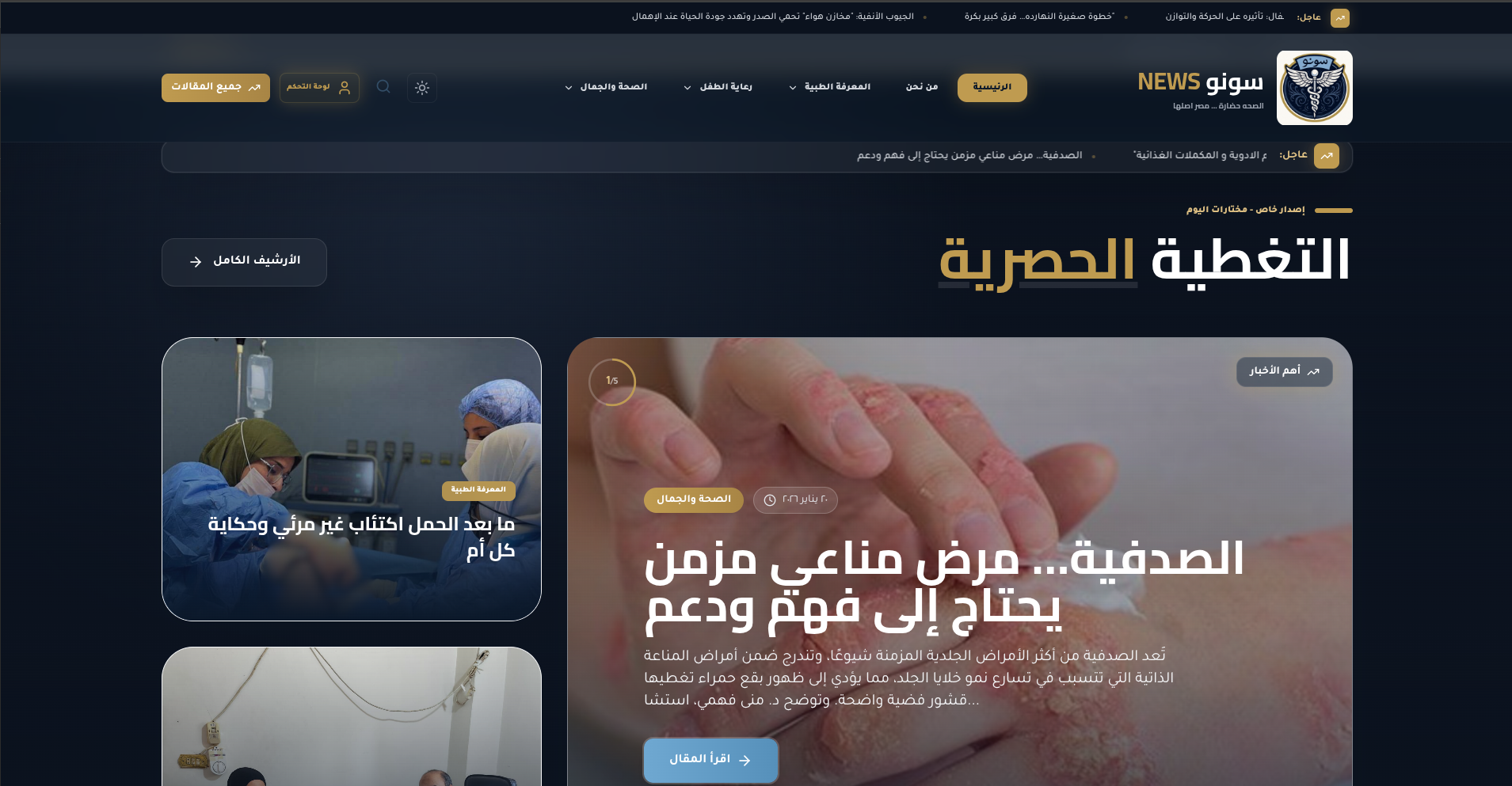 Sonomedix News – Medical Media Portal